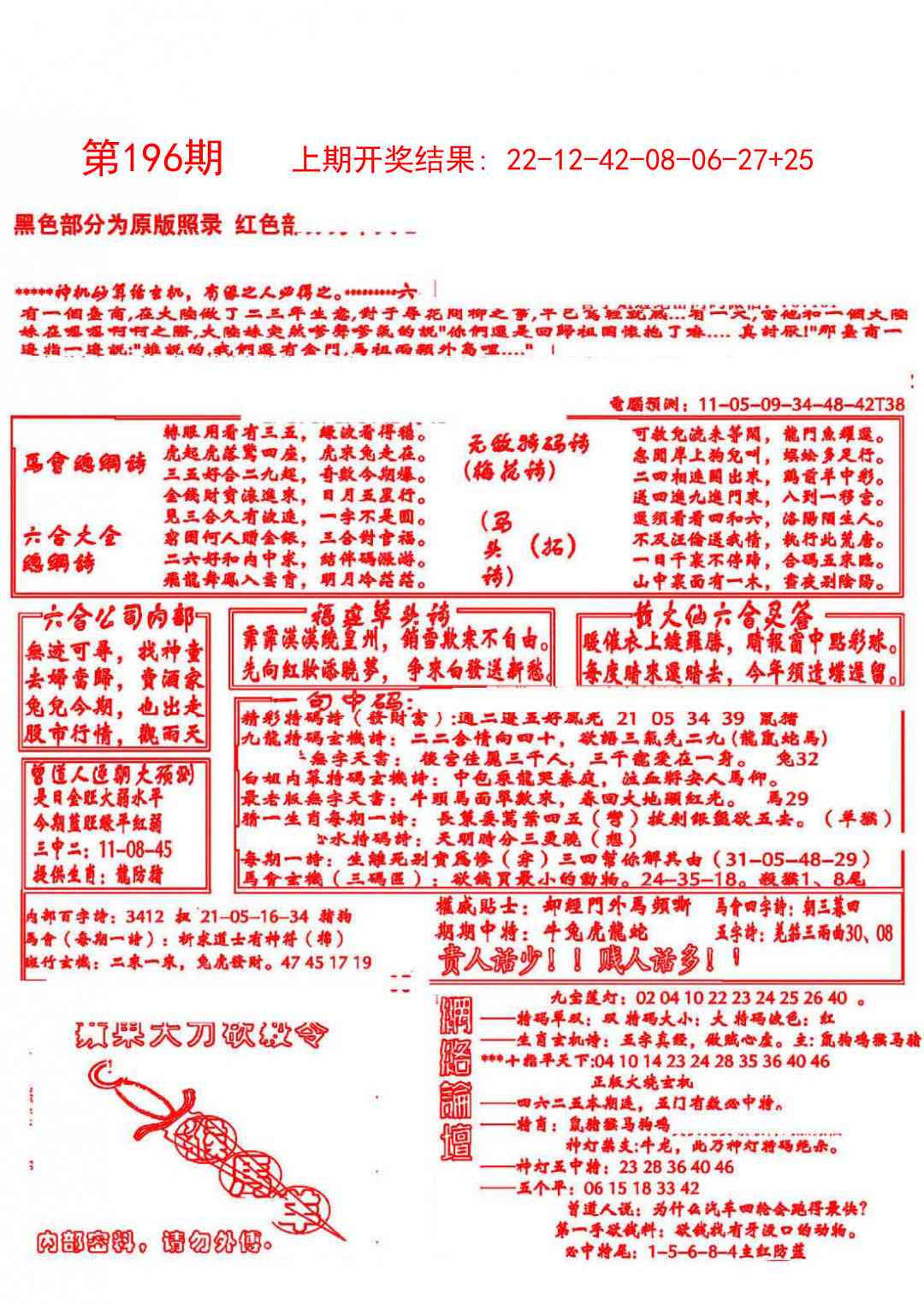 196期大刀彩霸王B[图]