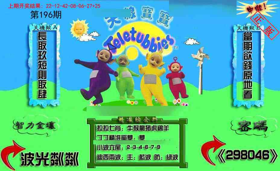 196期新天线宝宝(2006三版)[图]