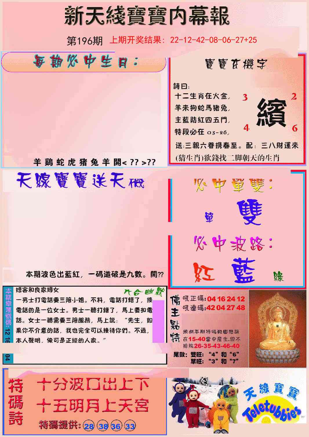 196期新天线宝宝(彩)[图]