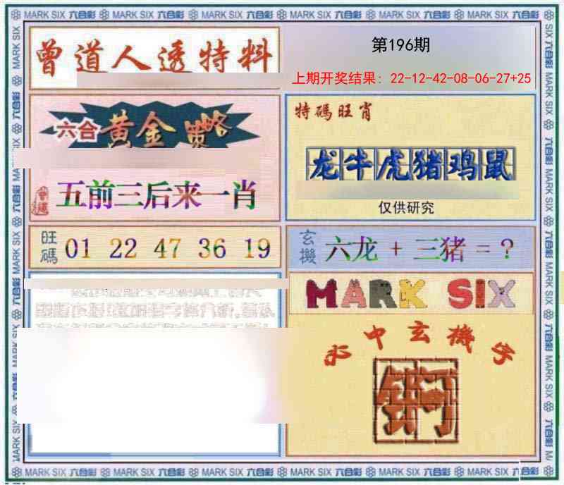 196期玄機圖[图]