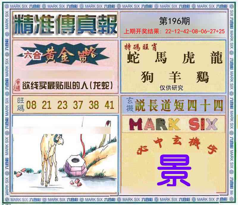 196期精准<傳真報>[图]