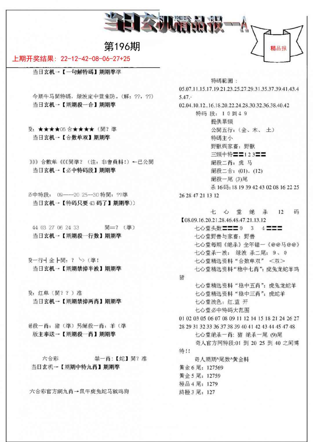196期当日玄机精品报A[图]