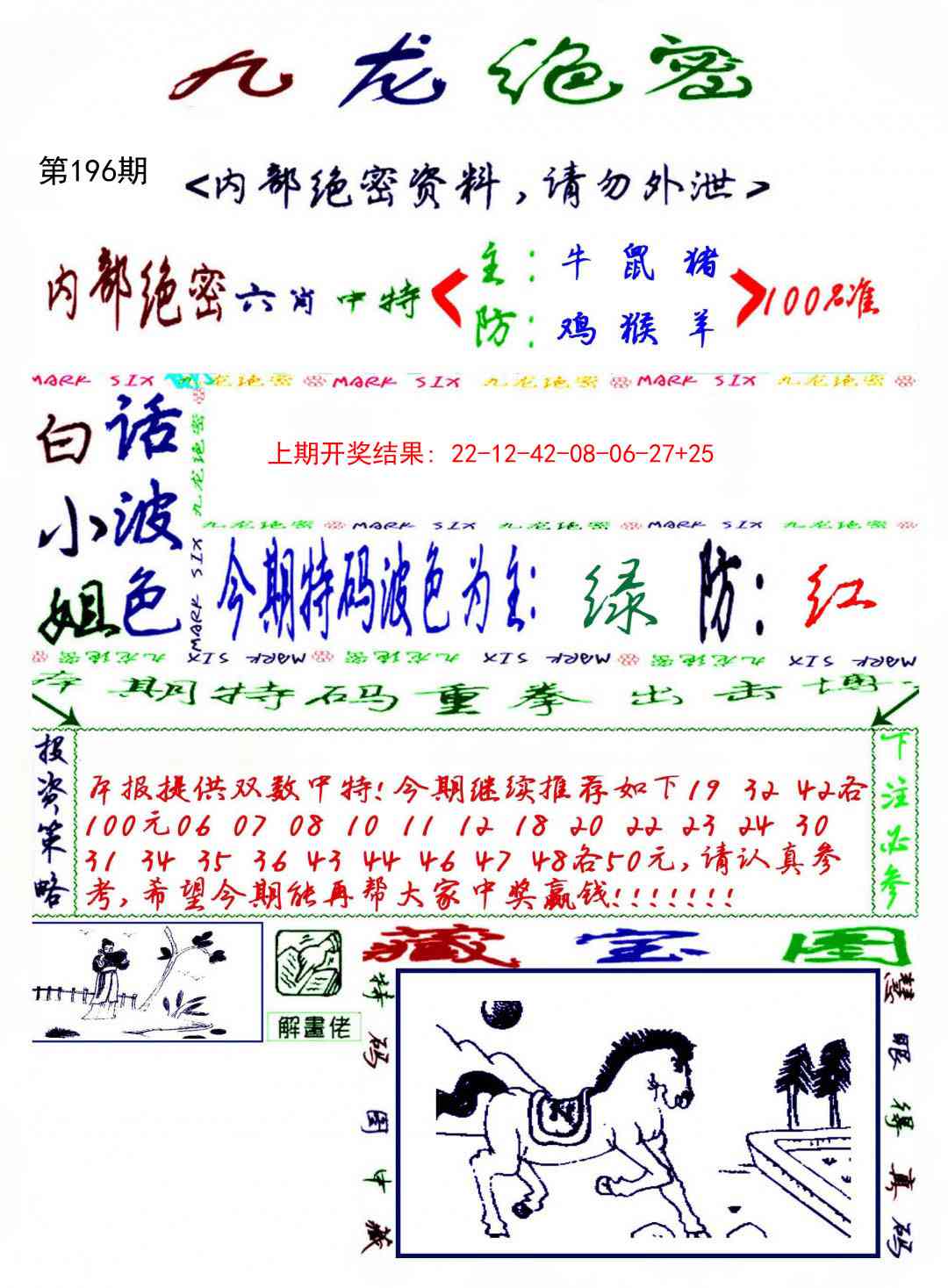 196期九龙密报[图]
