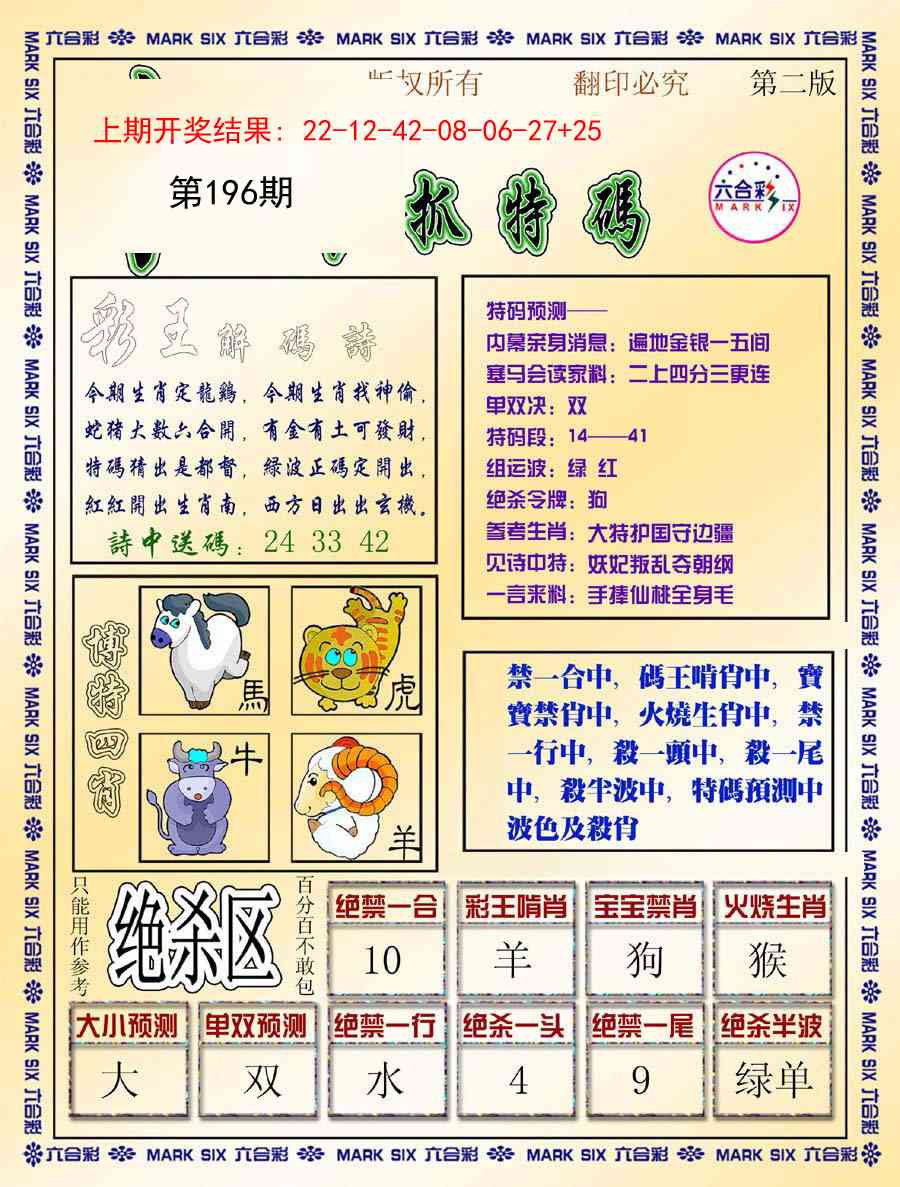 196期今日抓特码-B[图]