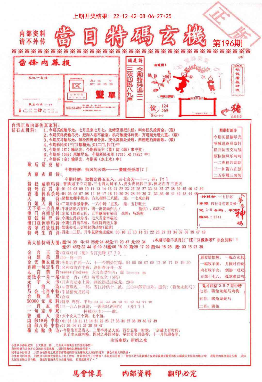 196期当日特码玄机-1[图]