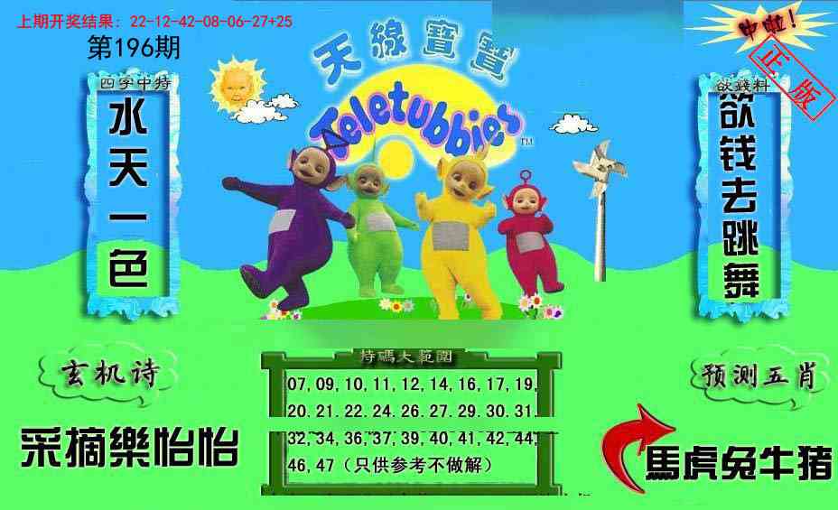 196期新天线宝宝(2006二版)[图]