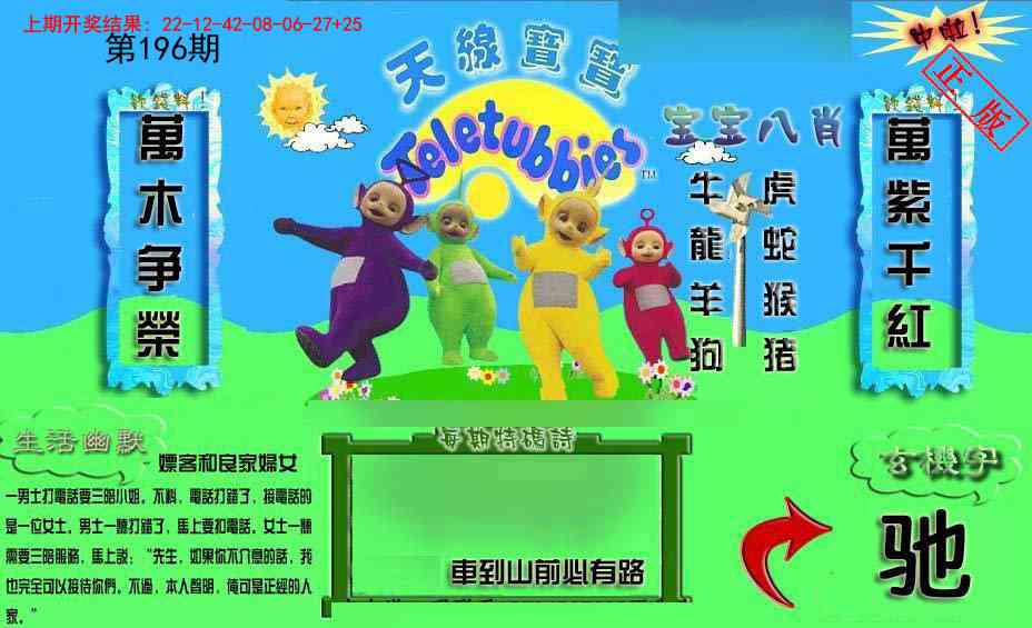 196期新天线宝宝(2006一版)[图]