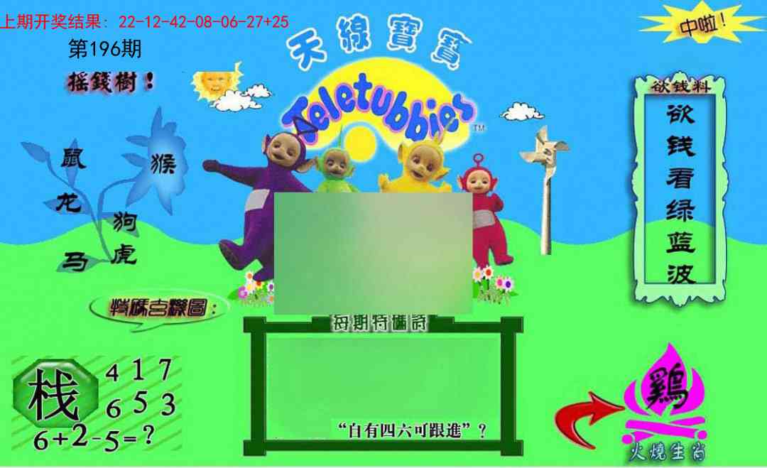 196期正版天线宝宝C[图]