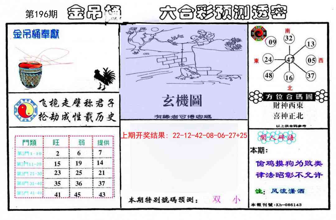 196期金吊桶(信封)[图]