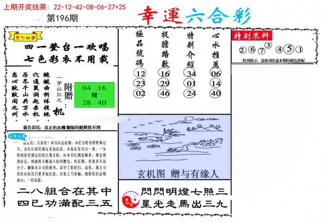 196期幸运六合彩[图]