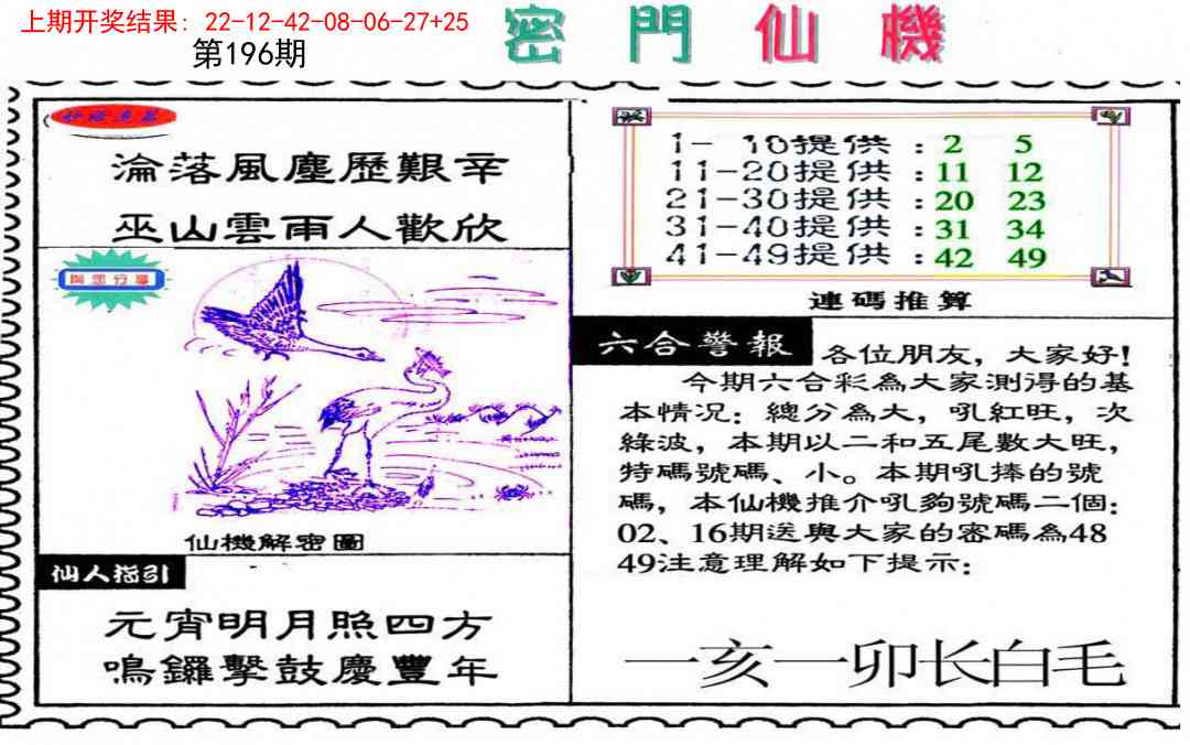 196期新密门仙机[图]