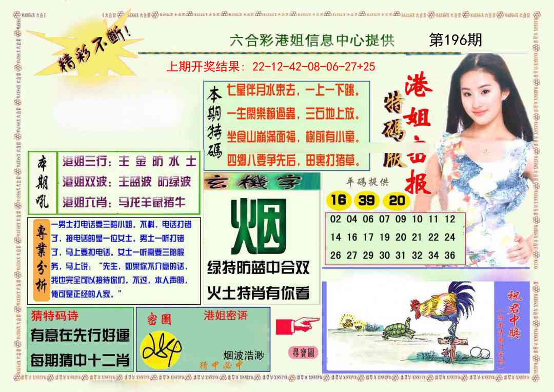 196期港姐密报A[图]