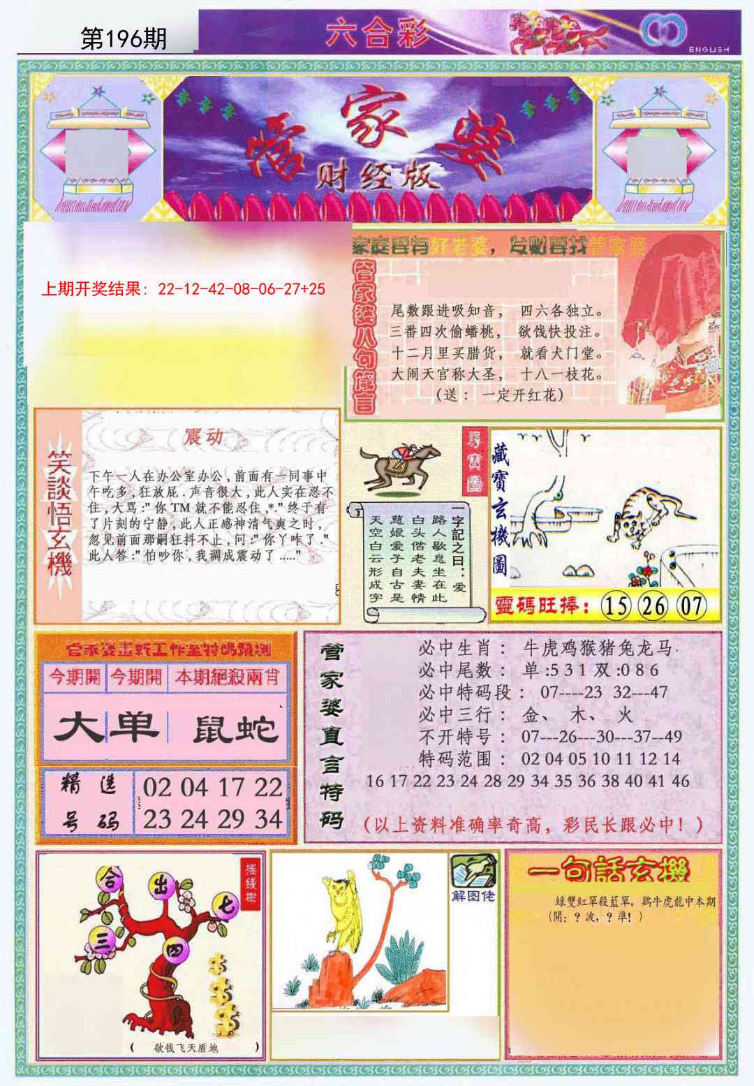 196期管家婆财经版[图]