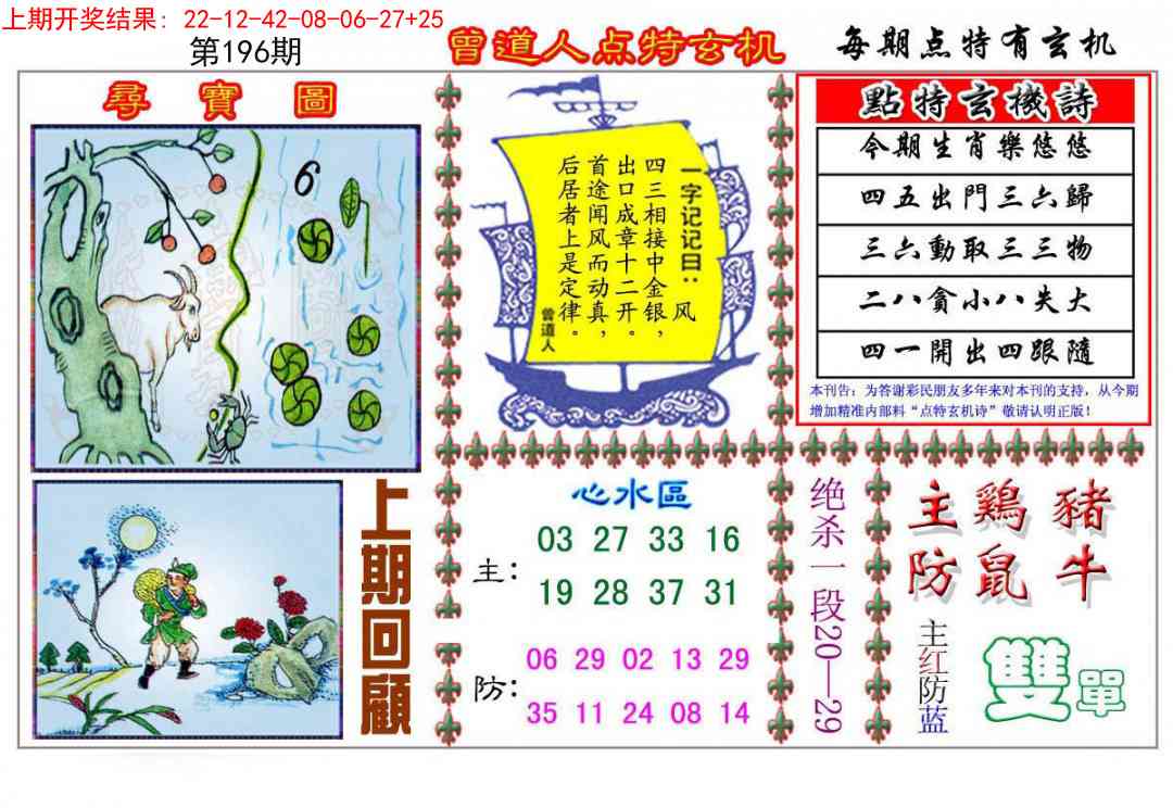 196期曾道人点特玄机[图]