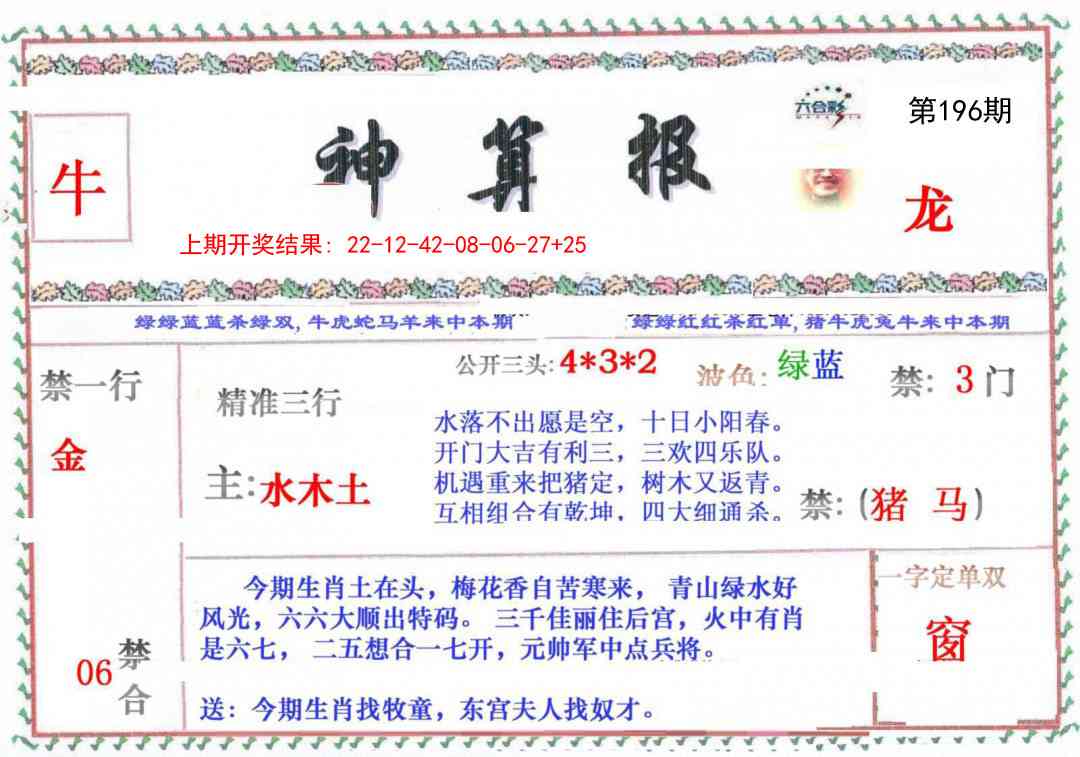 196期神算报[图]