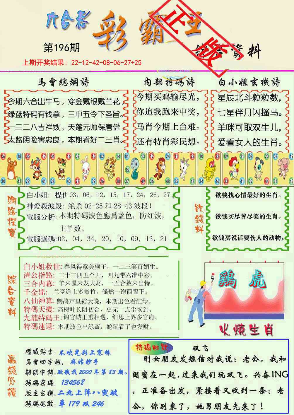 196期精装彩霸王[图]