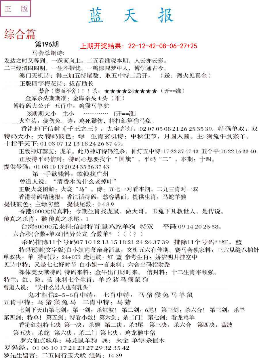 196期蓝天报A[图]