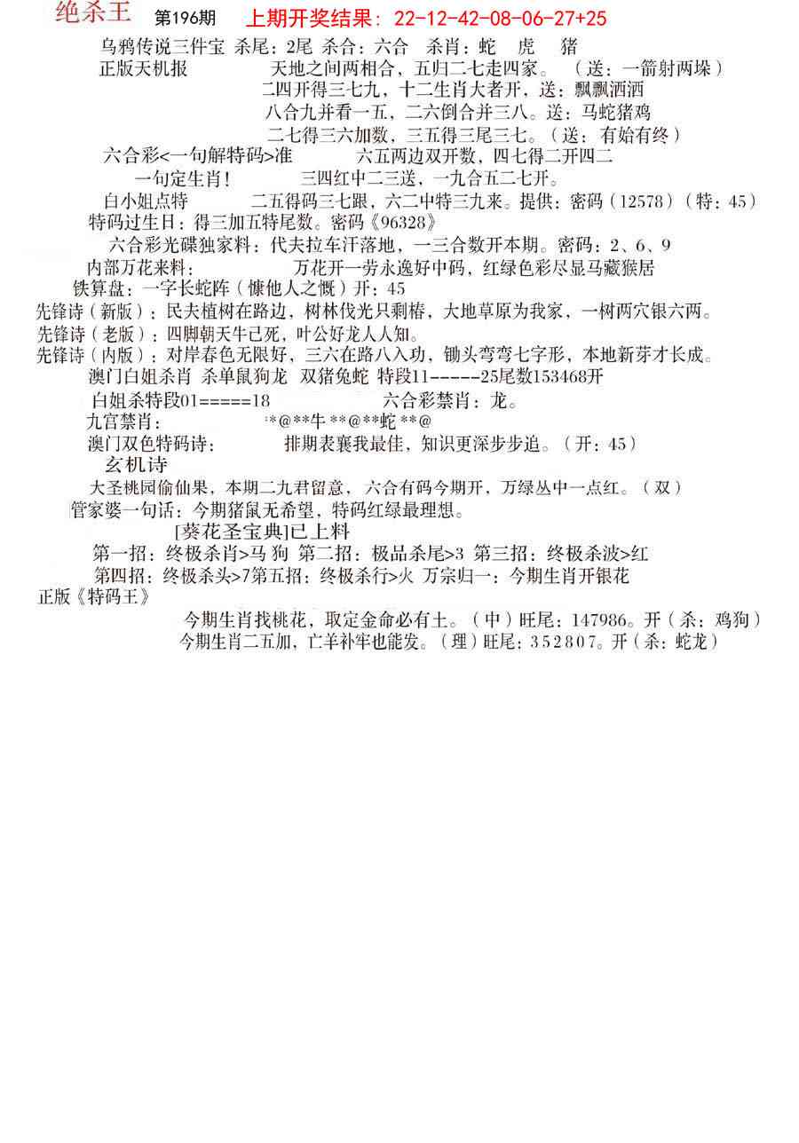 196期蓝天报B[图]