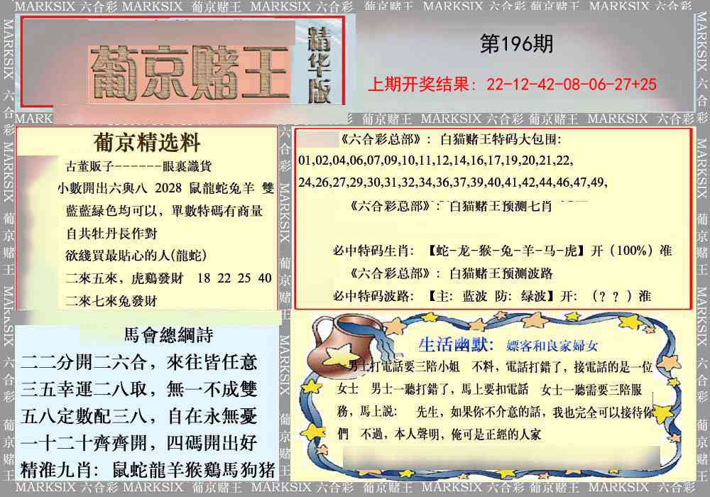 196期葡京赌王（正版）[图]