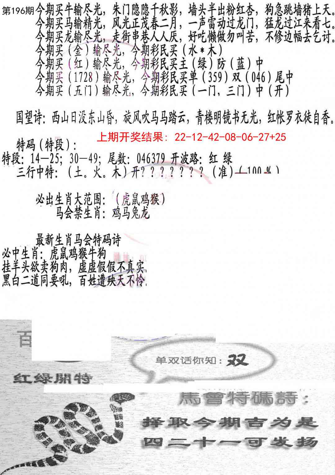 196期蛇报B[图]