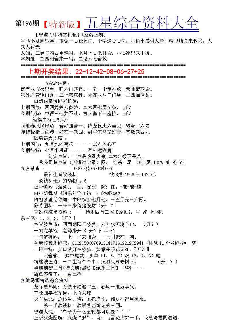 196期五星报A[图]