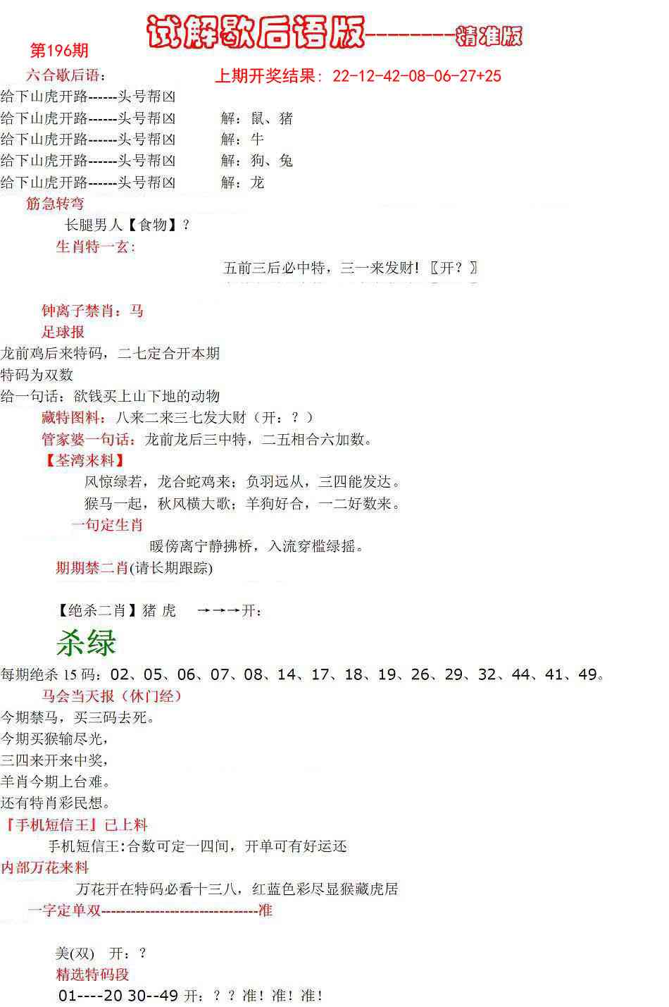 196期六合一点红B[图]