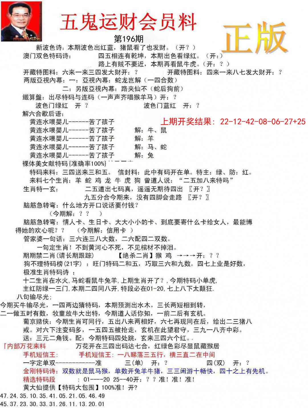 196期正版五鬼运财会员料[图]