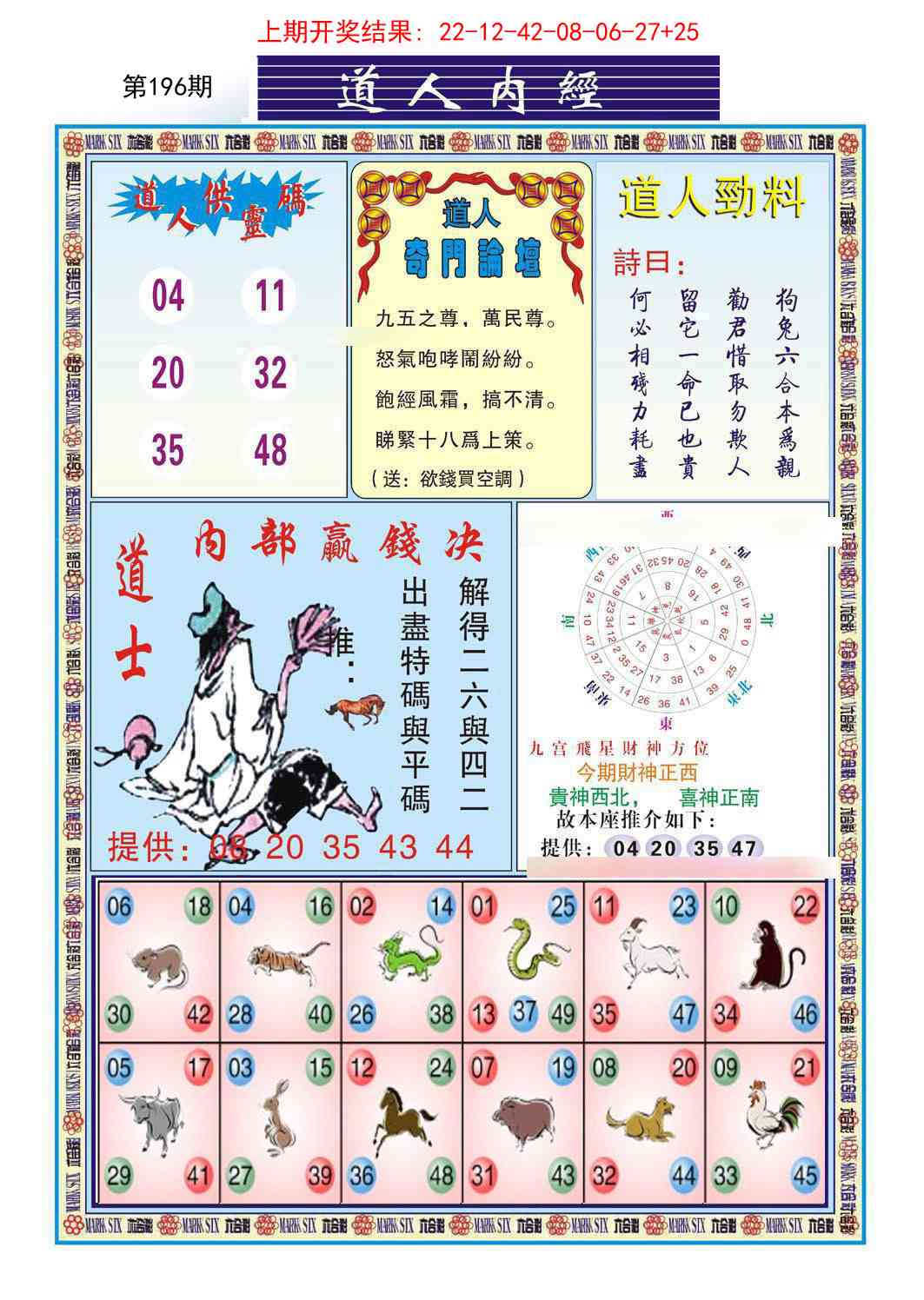 196期道人内经[图]