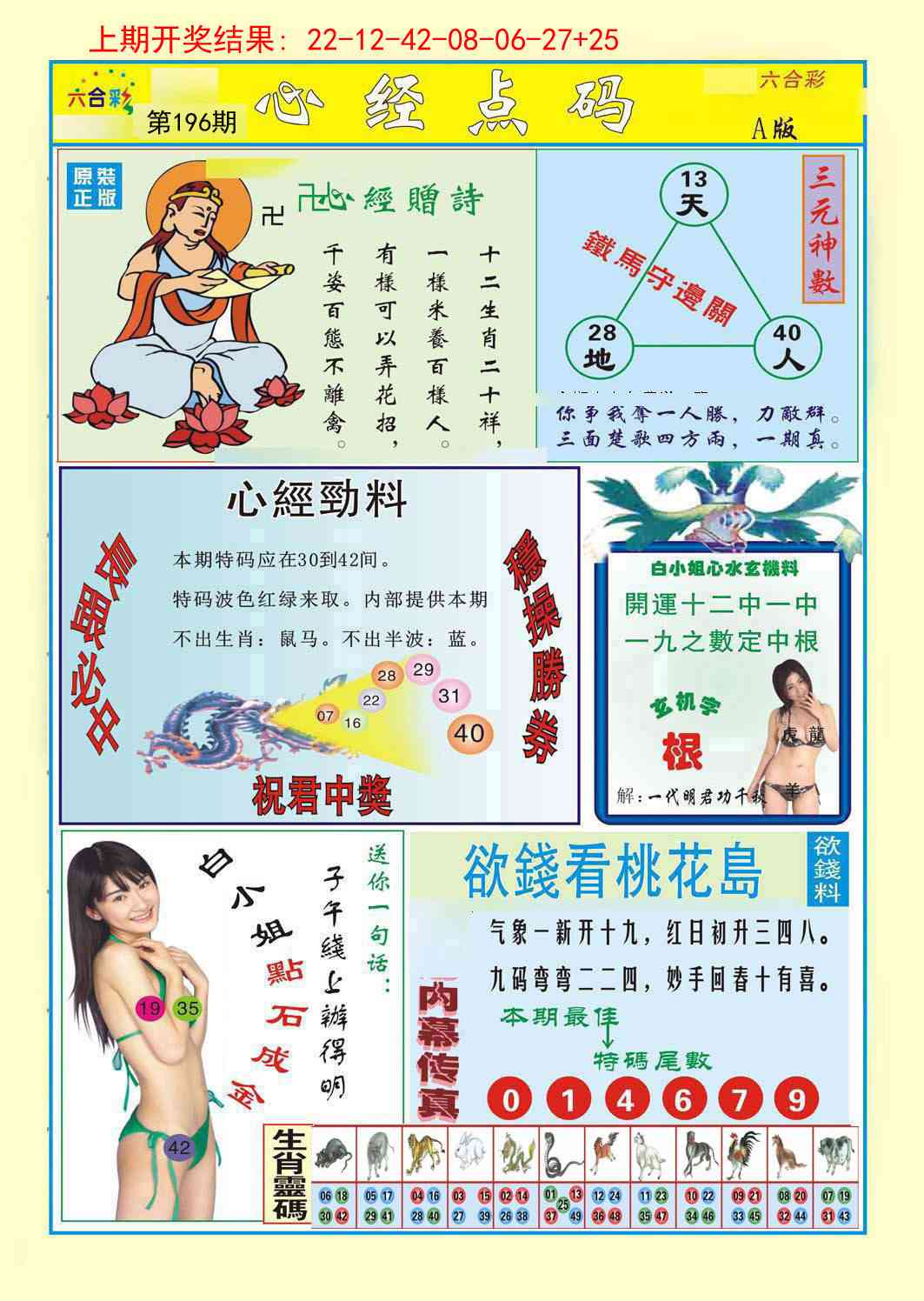 196期心经点码a[图]