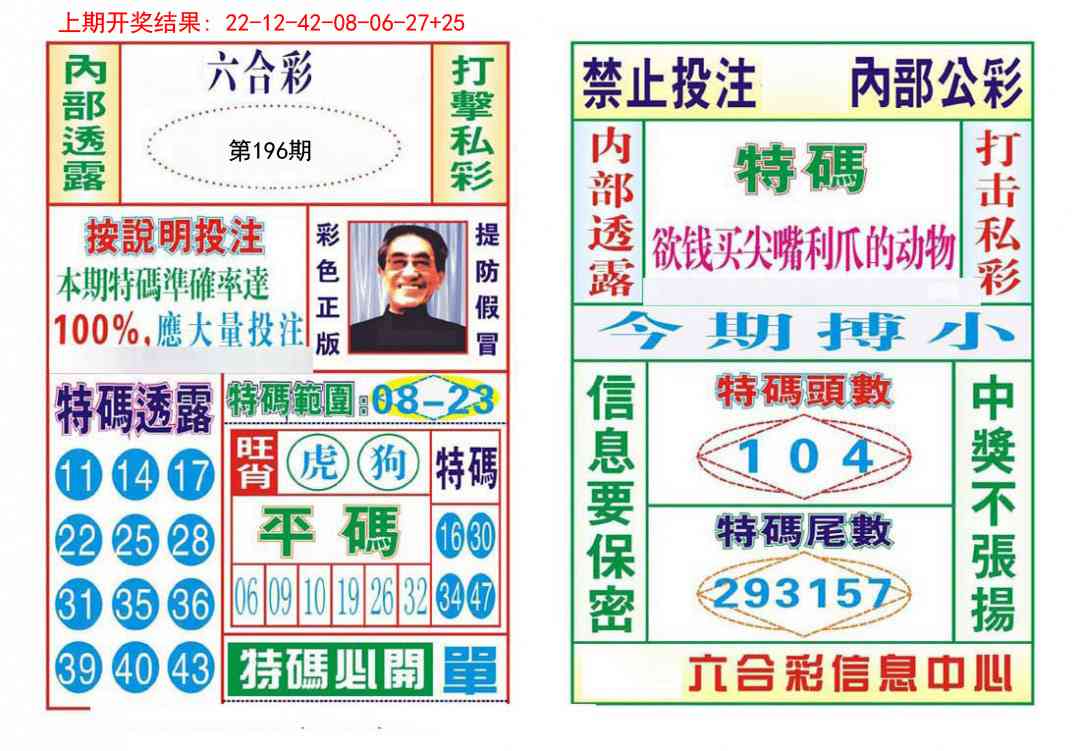 196期内部会员专用[图]