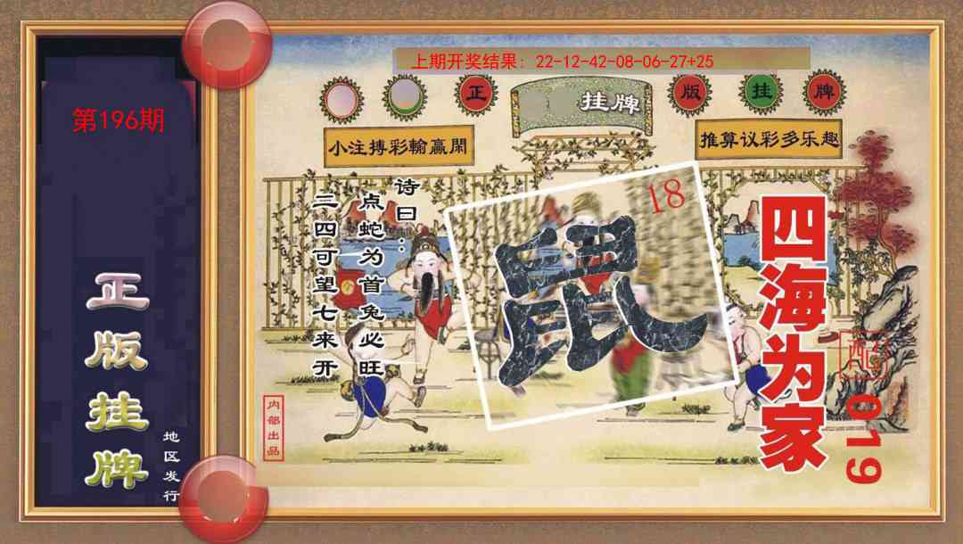 196期正版挂牌[图]
