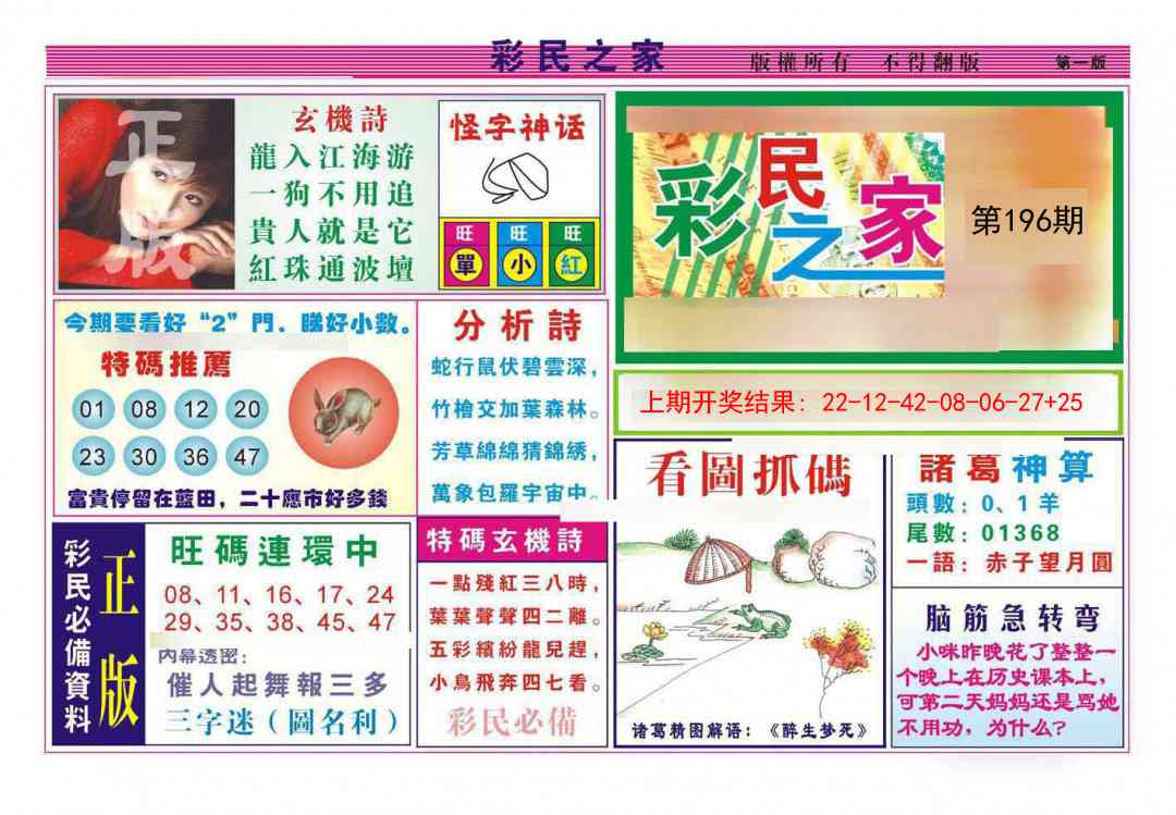 196期彩民之家A[图]