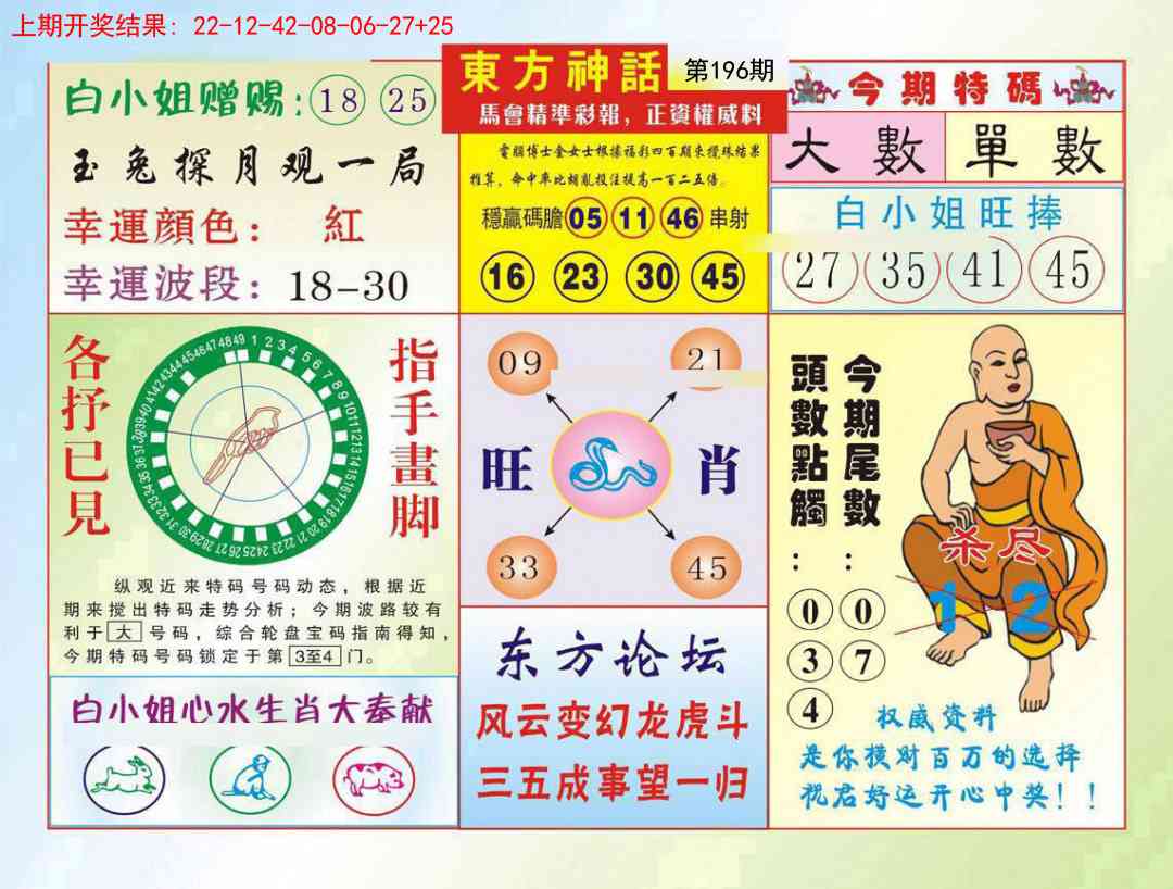 196期东方神话[图]