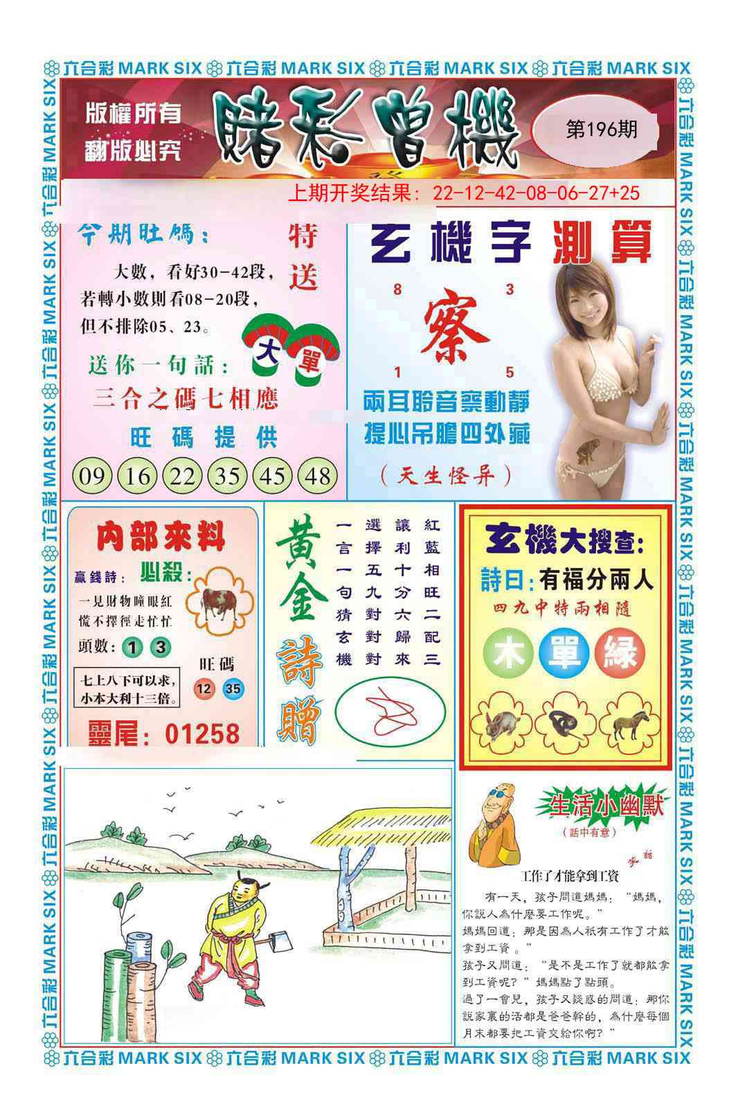 196期赌彩曾机[图]