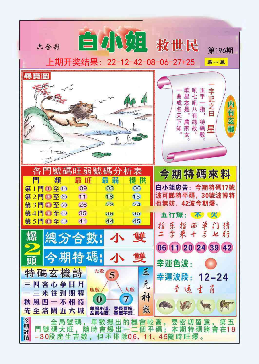 196期白小姐救世民A[图]