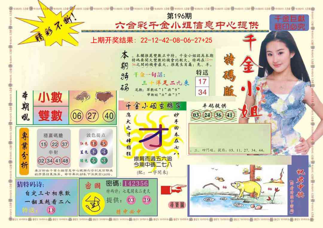 196期(新版)千金小姐A[图]