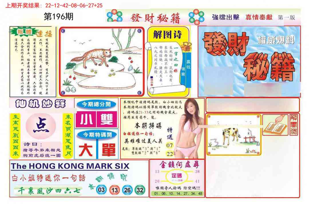 196期发财秘籍A[图]