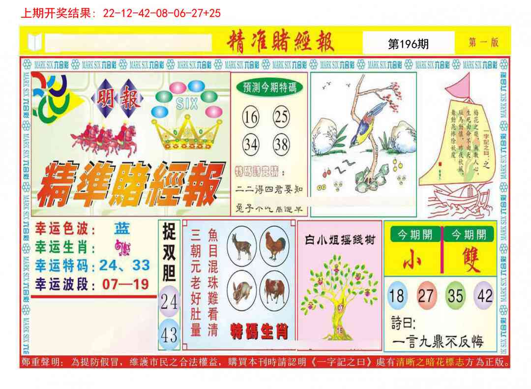 196期精准赌经报A[图]