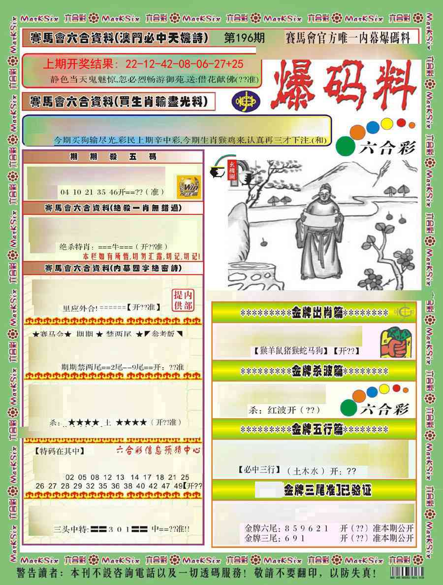 196期爆码料A)[图]