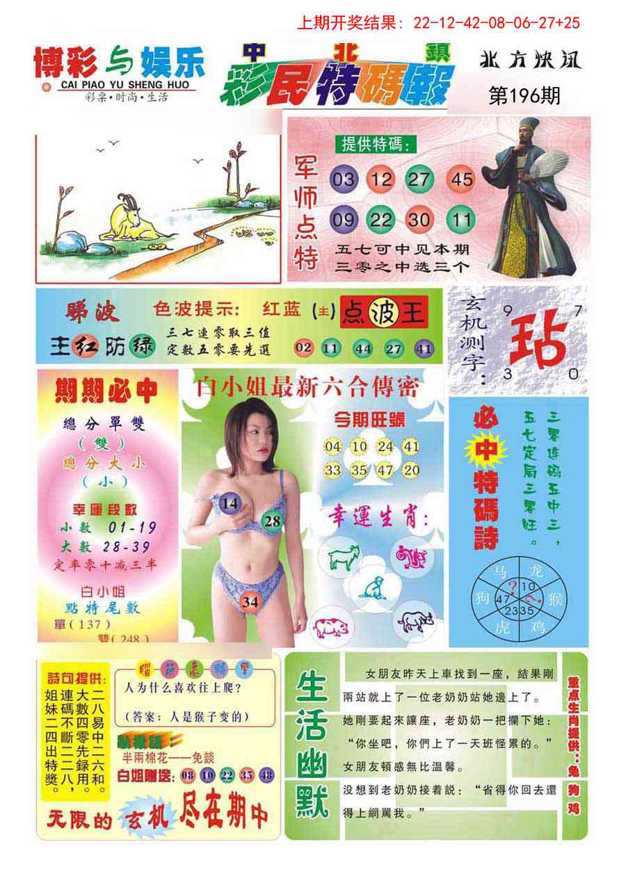 196期中北彩民特码报[图]