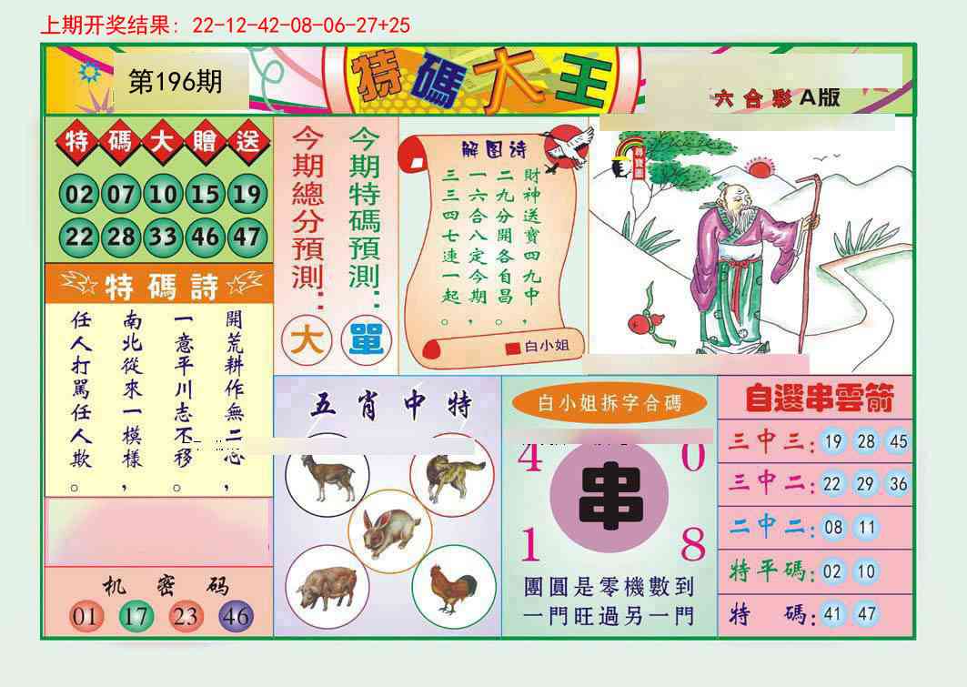 196期特码大王A[图]