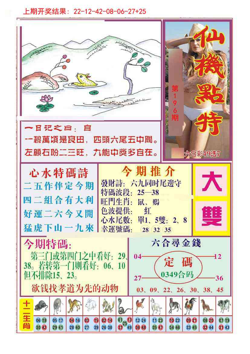 196期仙机点特[图]