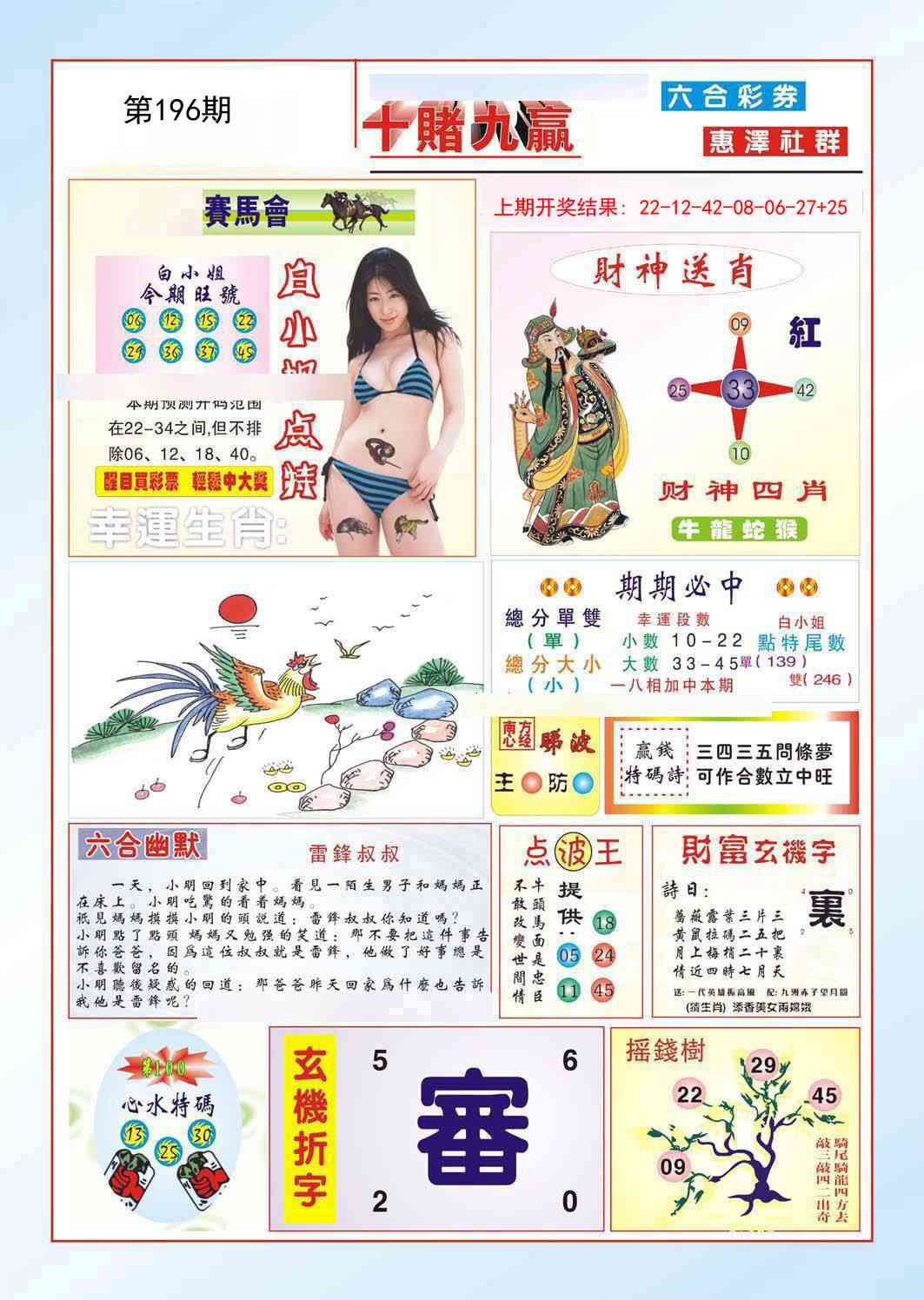 196期十赌九羸[图]