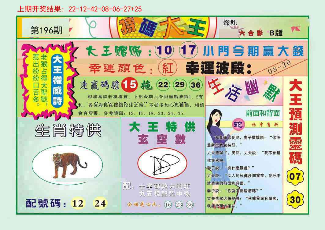 196期特码大王B[图]
