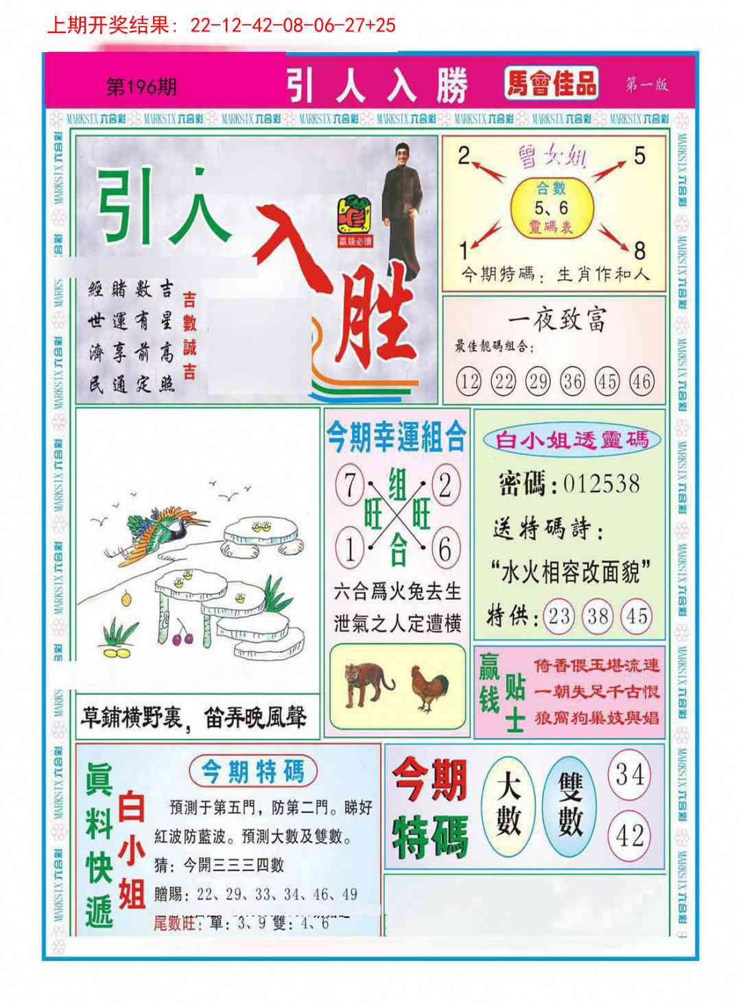 196期引人入胜A[图]