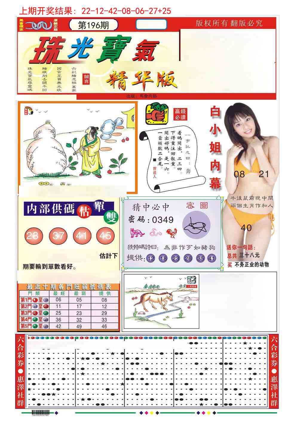 196期珠光宝气A[图]