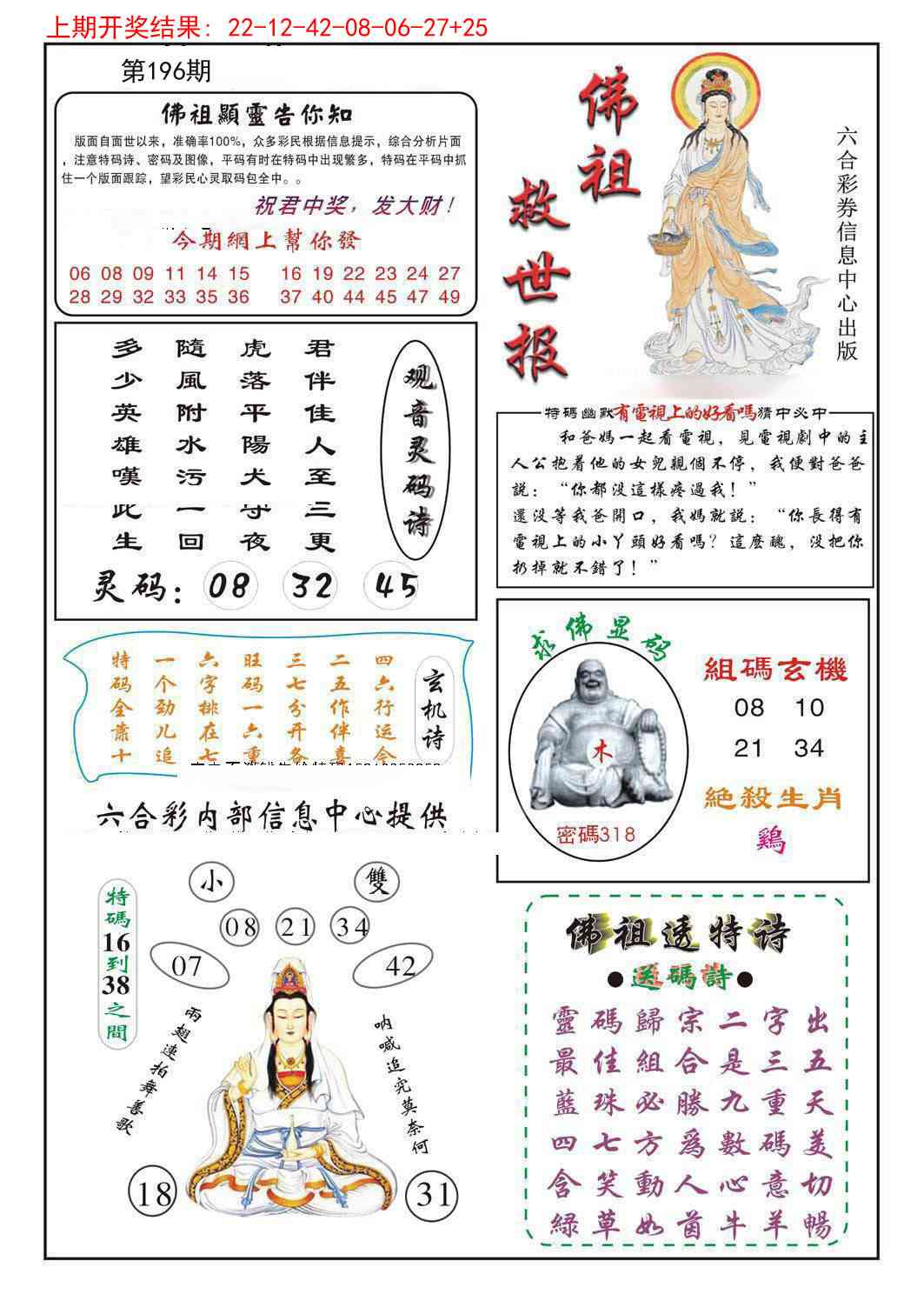 196期佛祖救世[图]