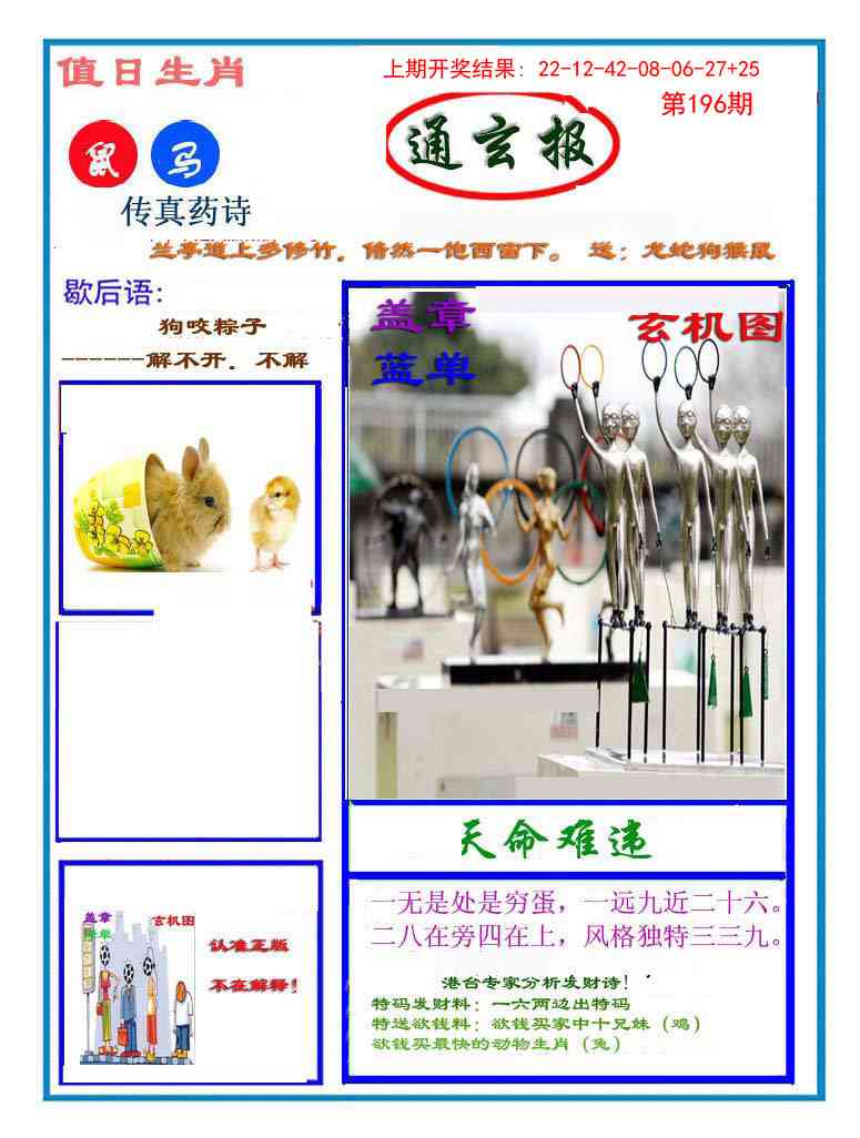 196期通玄报[图]
