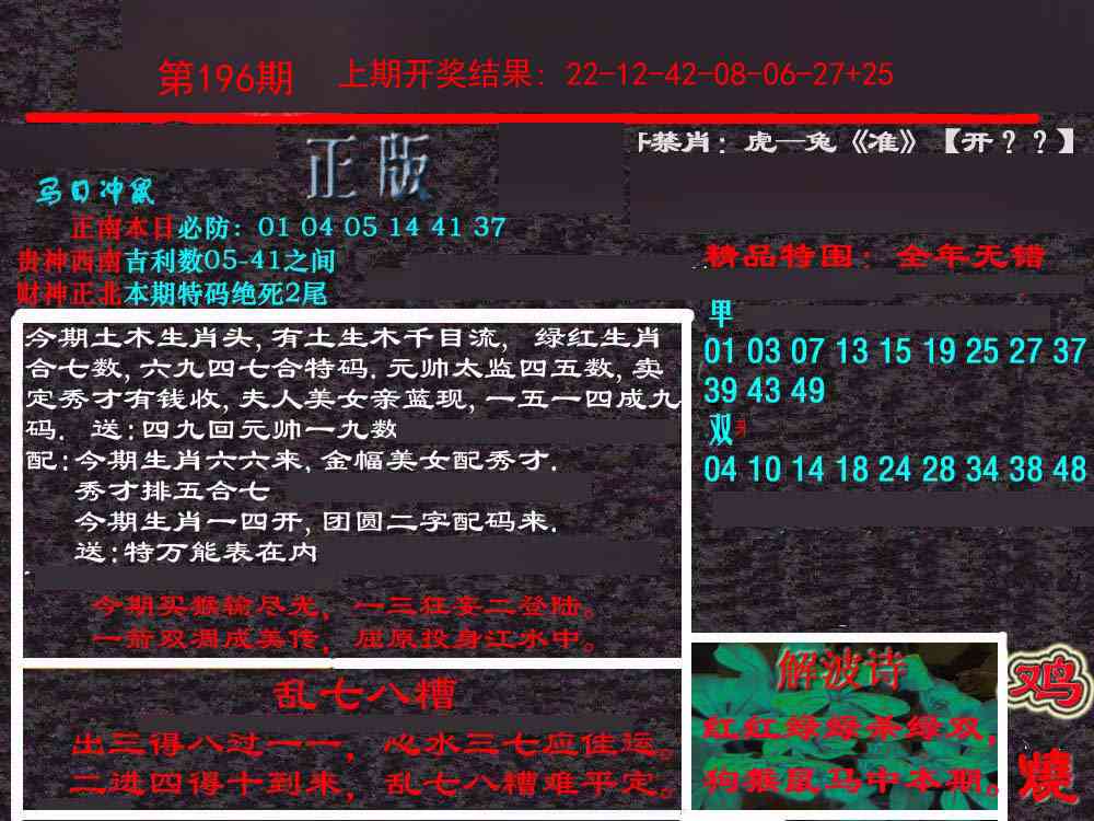 196期新港内幕[图]