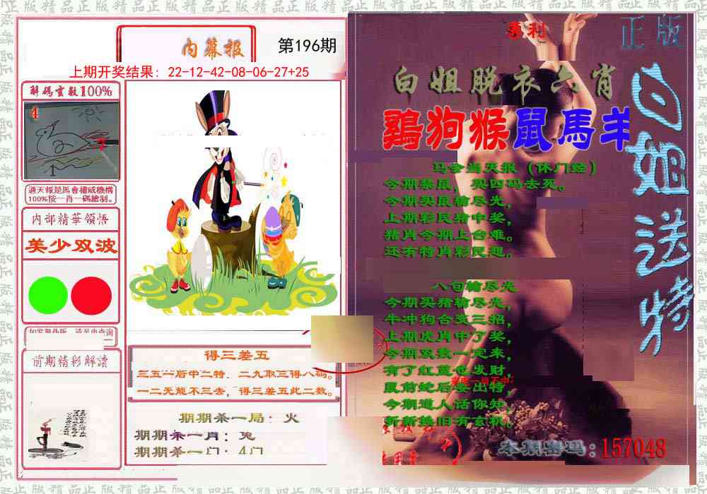 196期日月内幕报[图]